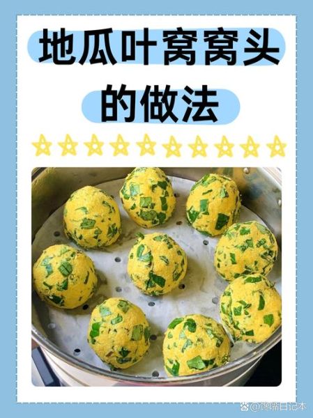 地瓜叶窝窝头怎么做_地瓜叶窝窝头家常做法