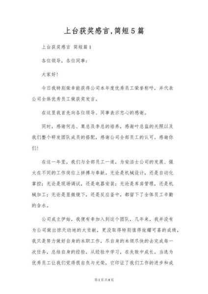 演讲获奖感言怎么写_演讲比赛获奖感言范例