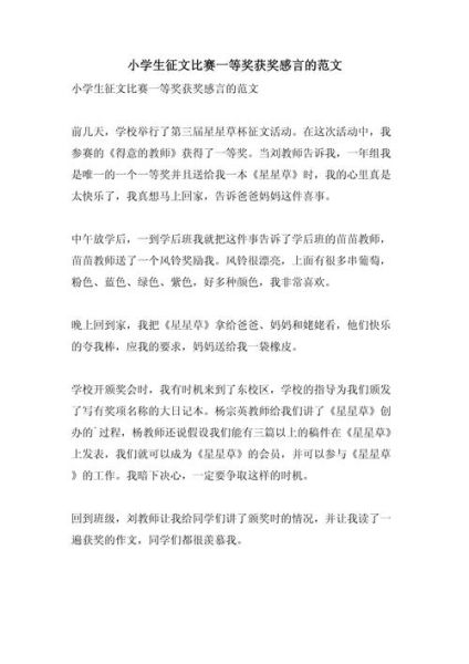 演讲获奖感言怎么写_演讲比赛获奖感言范例