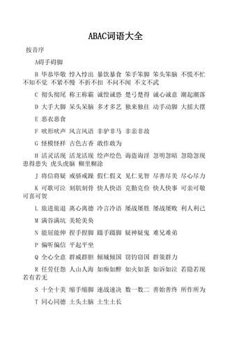 味道词语abac有哪些_如何用在作文里