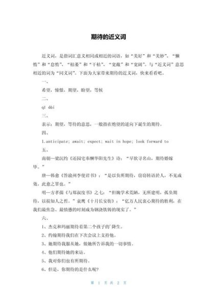 高度期盼的词语有哪些_如何写出打动人心的期待感