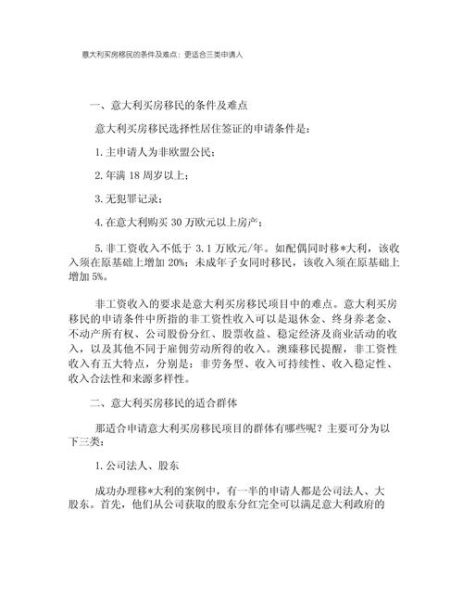 意大利购房移民条件_意大利买房移民多少钱