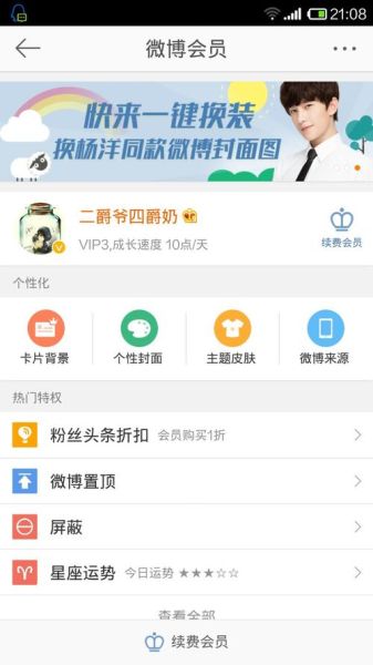 微博怎么不显示手机型号_微博隐藏手机型号方法