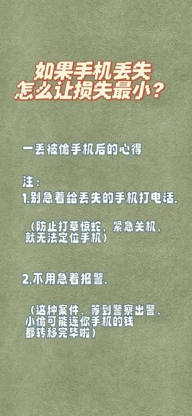手机被偷怎么办_如何防止手机丢失
