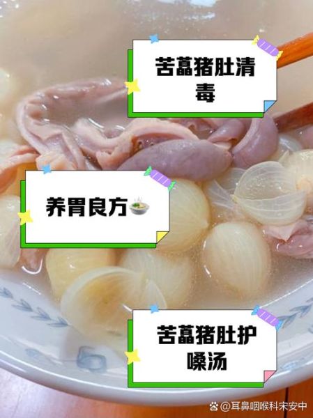 猪肚炖苦藠的做法_苦藠炖猪肚有什么功效