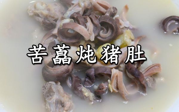 猪肚炖苦藠的做法_苦藠炖猪肚有什么功效