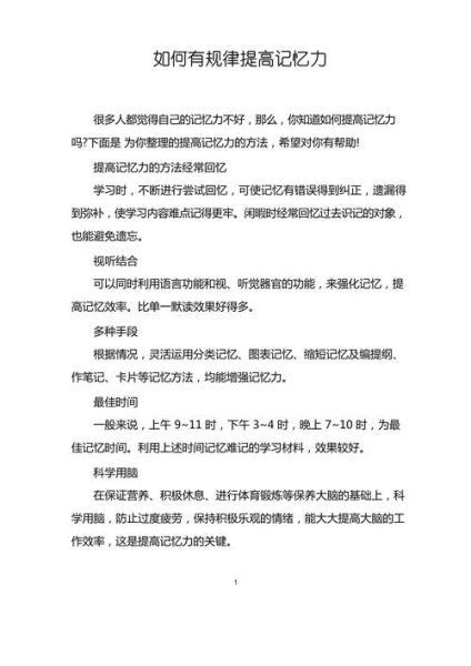 记忆人如何提高记忆力_记忆人训练方法有哪些