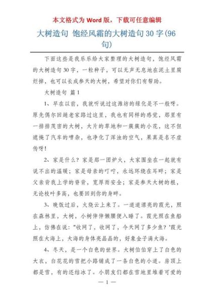 大树怎么写词语_大树词语怎么造句