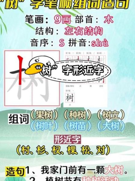 大树怎么写词语_大树词语怎么造句