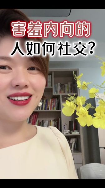 内向女孩如何交朋友_内向女孩适合什么工作