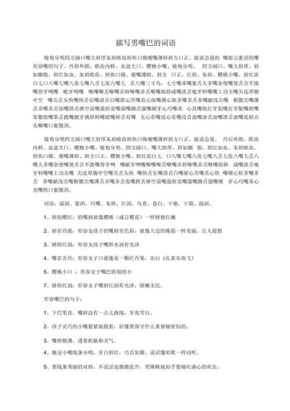 描写嘴的词语成语有哪些_如何用在作文里