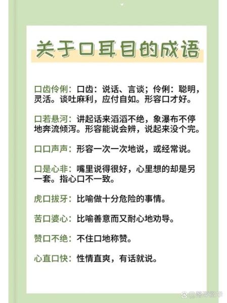 描写嘴的词语成语有哪些_如何用在作文里