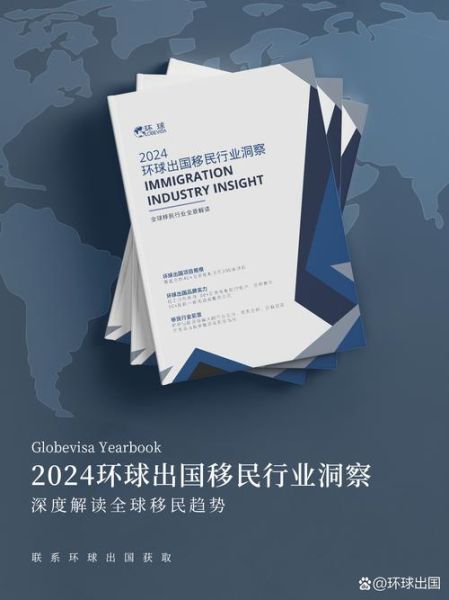 环球移民公司怎么样_环球移民靠谱吗