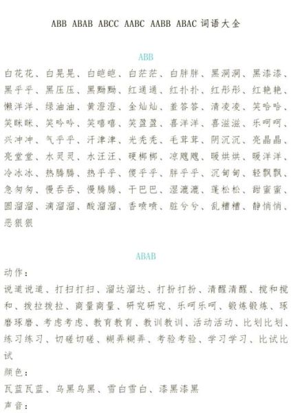 微笑的aabb词语有哪些_微笑的aabb词语怎么写