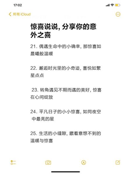 惊喜词语有哪些_如何写出让人惊喜的文案