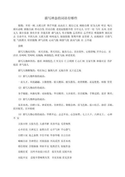 描写神词语大全_如何写出画面感