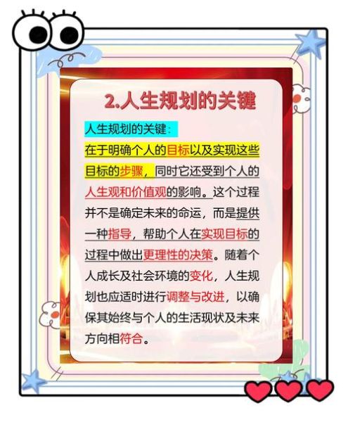 人生意义是什么_人生如何规划