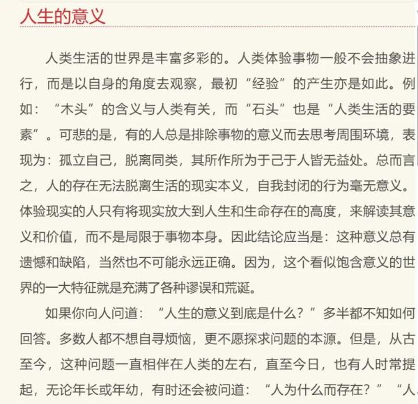 人生意义是什么_人生如何规划