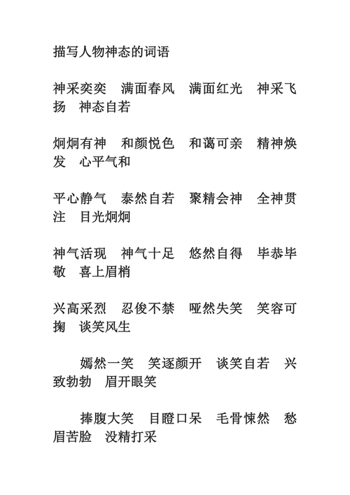 描写神词语大全_如何写出画面感