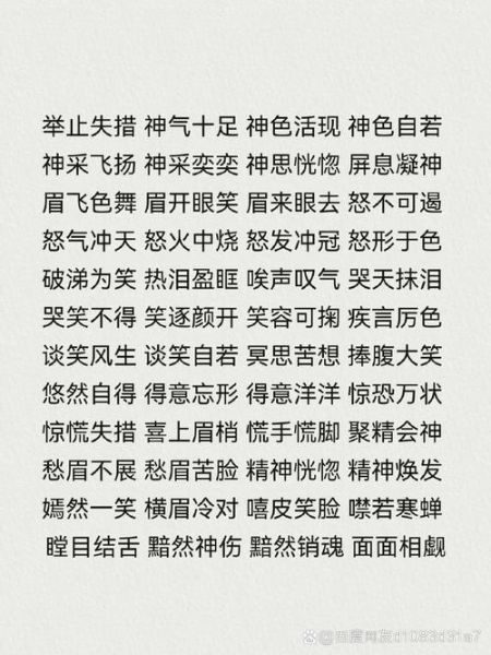 描写神词语大全_如何写出画面感