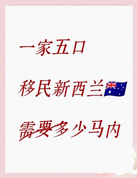 新西兰移民价格_新西兰移民需要多少钱