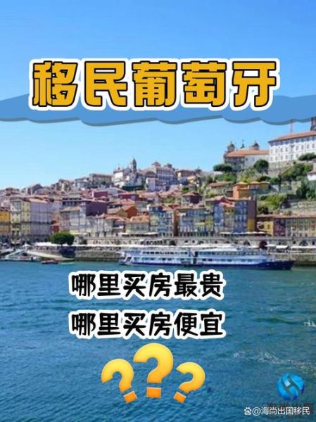 买房移民最便宜国家_哪个国家门槛最低