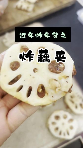炸藕夹怎么做才酥脆_藕夹肉馅怎么调才入味