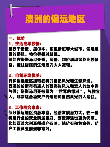 为什么移民澳大利亚_澳洲移民优势有哪些