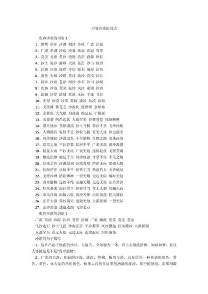 大漠怎么形容_大漠的词语有哪些