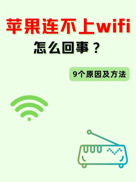 苹果手机连不上wifi怎么办_苹果手机wifi连接不上怎么回事