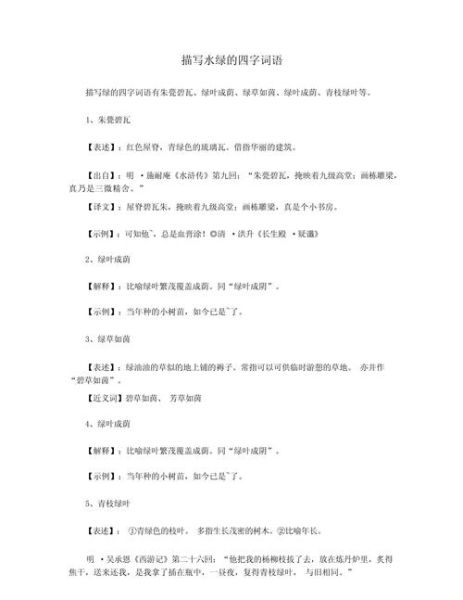 翠绿的词语有哪些_如何描写翠绿