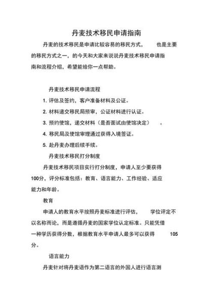 丹麦移民打分标准_丹麦技术移民怎么算分