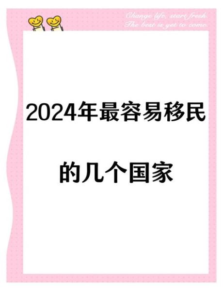 哪个国家移民好_移民哪个国家容易