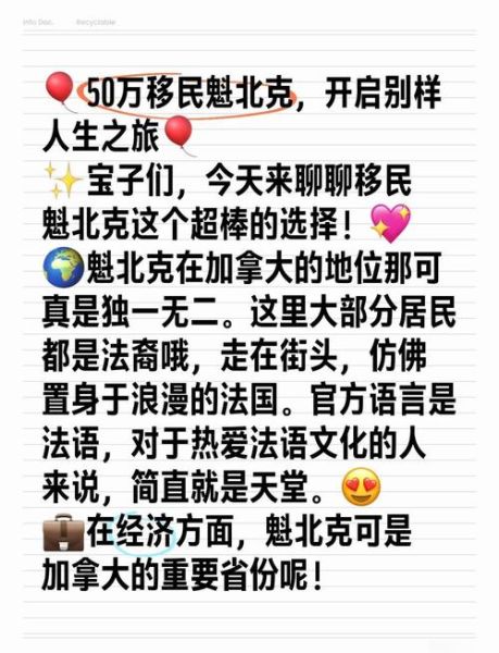 移民魁北克需要什么条件_移民魁北克需要多少钱