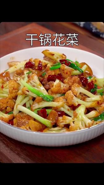 干锅菜花怎么做才脆_干锅菜花用焯水吗