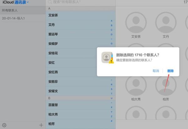 苹果手机怎么批量删除通讯录联系人_如何一次性清空iPhone通讯录