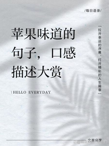 苹果什么味道_苹果口感怎么形容