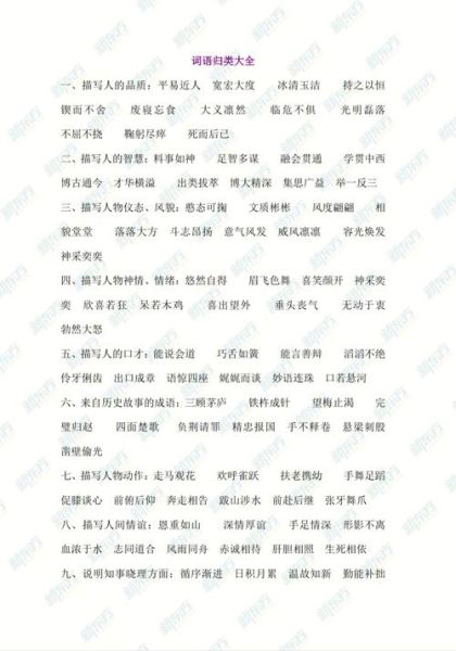词语大全有哪些_词语大全怎么用