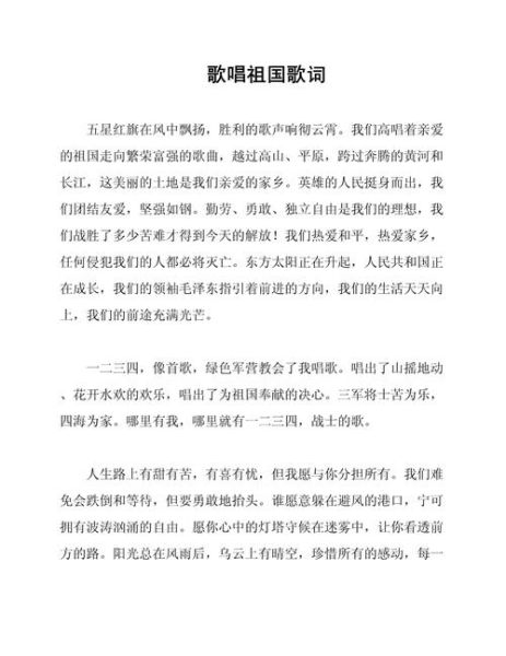 国歌歌词怎么写_国歌创作技巧