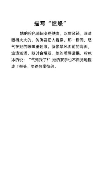 凶狠词语有哪些_怎么用在作文里