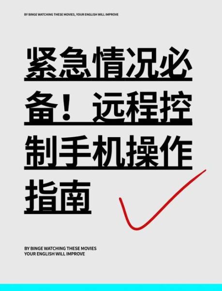 手机被远程控制的表现_如何快速识别