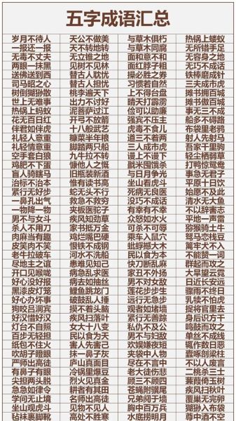 写人词语五字有哪些_如何精准运用