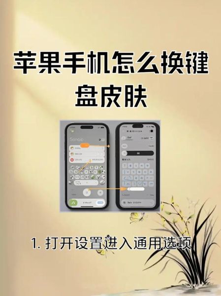 苹果手机怎么设置键盘皮肤_苹果键盘皮肤怎么换