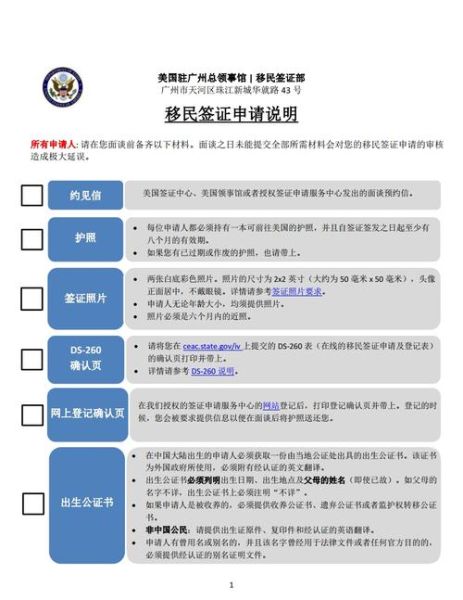 广州美国移民签证_需要哪些材料