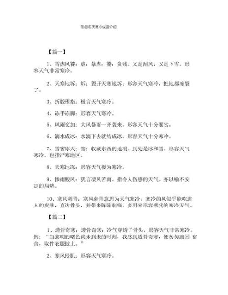 形容很冷abb词语有哪些_冬天怎么形容冷到极致