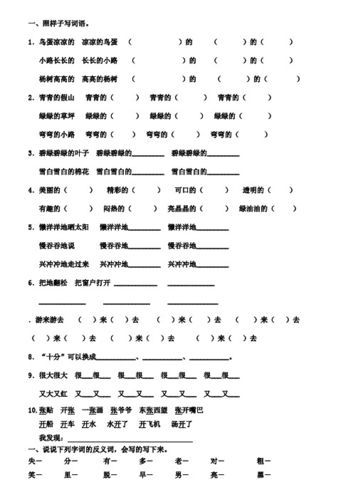 一望无际照样子写词语有哪些_如何快速仿写