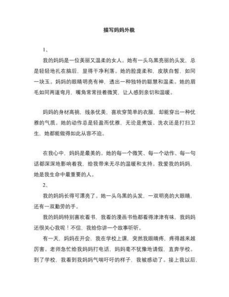 妈妈性格特点有哪些_如何描写妈妈性格词语