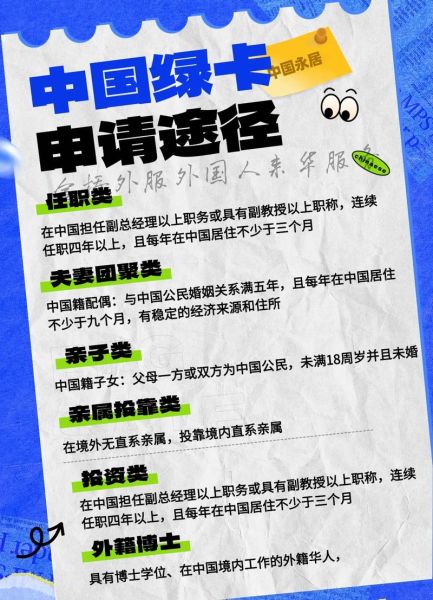 外国移民中国的条件_如何申请中国绿卡