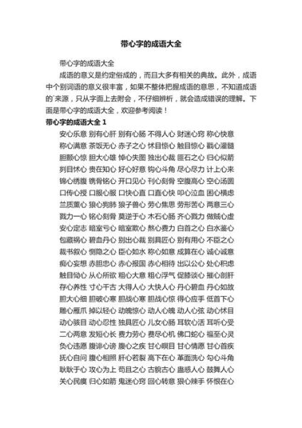 教育用心的词语有哪些_如何用在作文里