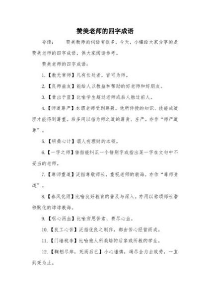 教育用心的词语有哪些_如何用在作文里